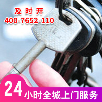 开锁电话24小时上门 开锁电话24小时上门