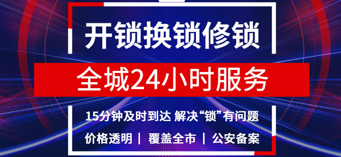开锁电话 开锁电话