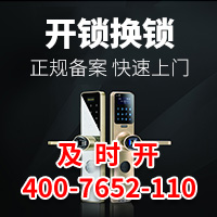 开锁电话24小时上门服务 开锁电话24小时上门服务
