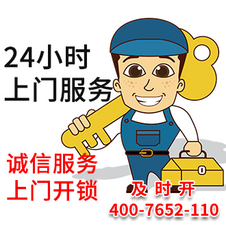 开锁电话24小时上门服务 开锁电话24小时上门服务
