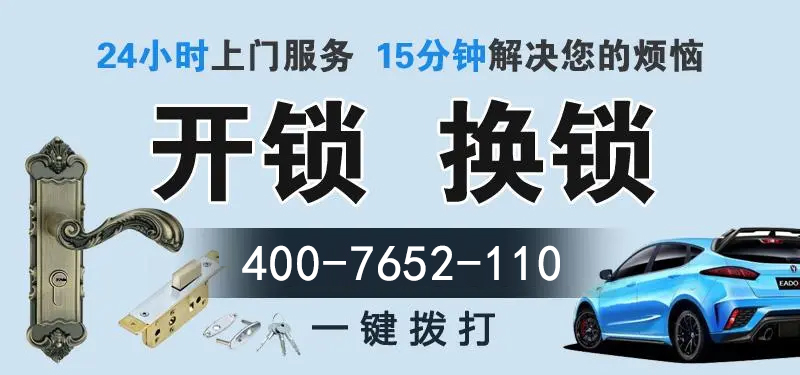 开锁换锁
