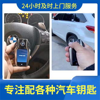 配汽车钥匙