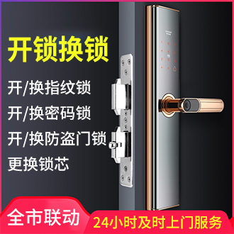 防盗门开锁