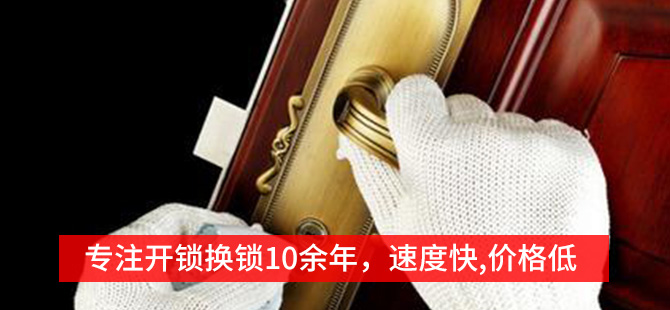 开锁换锁公司