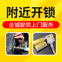 附近开锁