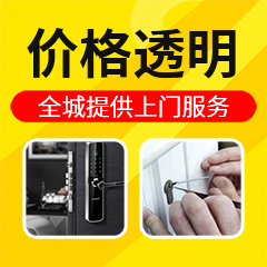 开锁价格透明