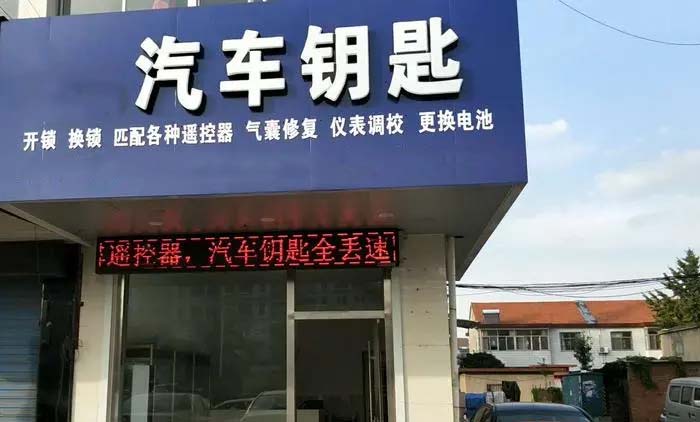 汽车开锁换锁