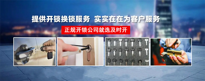 正规开锁公司