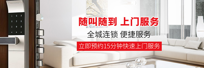 开锁上门服务