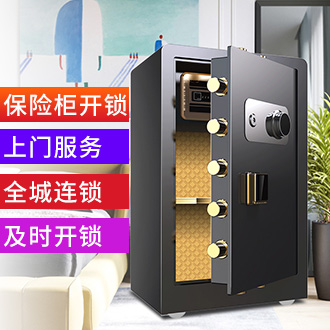 保险柜售后开锁服务