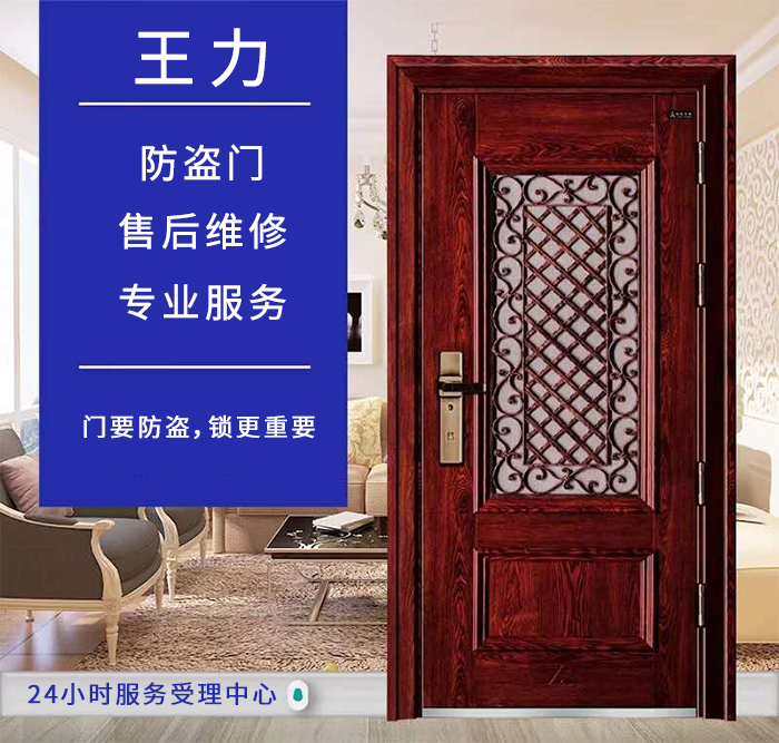 王力防盗门售后维修热线