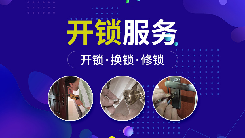 附近上门开锁24小时服务