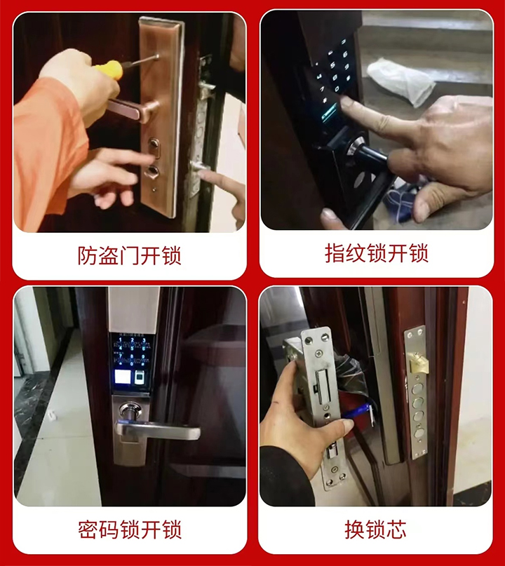 开锁换锁芯