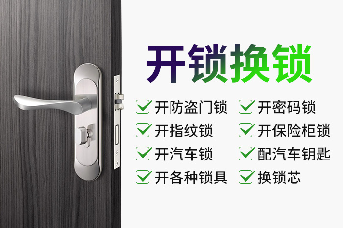开锁换锁公司