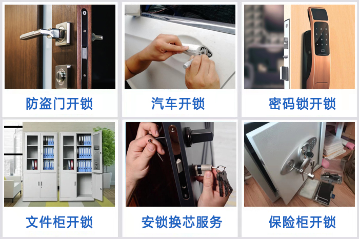专业开锁与换锁服务