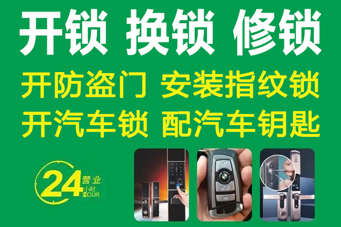 24小时上门专业开锁
